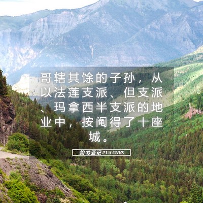 Picture 05 - 约 书 亚 记 21:5 CUVS - 哥 辖 其 馀 的 子 孙 ， 从 以 法 莲 - Bible Verse Picture
