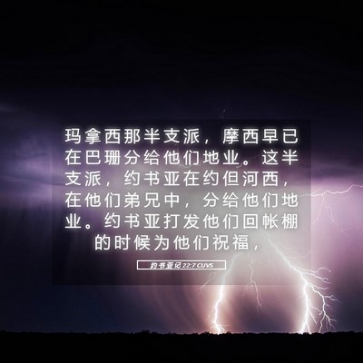 Picture 05 - 约 书 亚 记 22:7 CUVS - 玛 拿 西 那 半 支 派 ， 摩 西 早 已 - Bible Verse Picture
