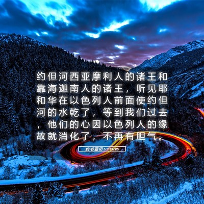 Picture 05 - 约 书 亚 记 5:1 CUVS - 约 但 河 西 亚 摩 利 人 的 诸 王 和 - Bible Verse Picture