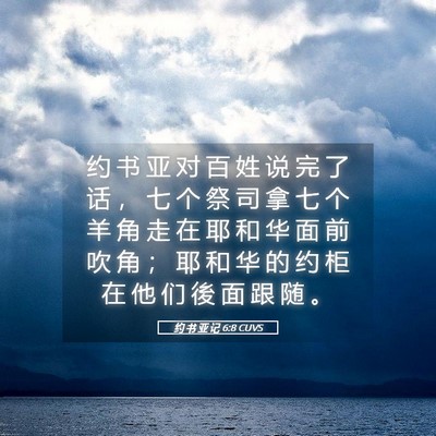 Picture 05 - 约 书 亚 记 6:8 CUVS - 约 书 亚 对 百 姓 说 完 了 话 ， 七 - Bible Verse Picture