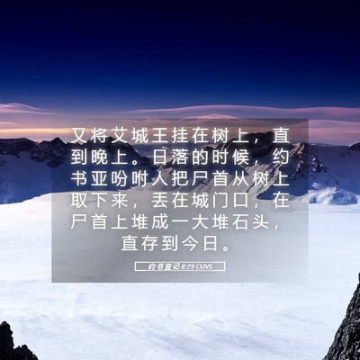 Picture 05 - 约 书 亚 记 8:29 CUVS - 又 将 艾 城 王 挂 在 树 上 ， 直 到 - Bible Verse Picture