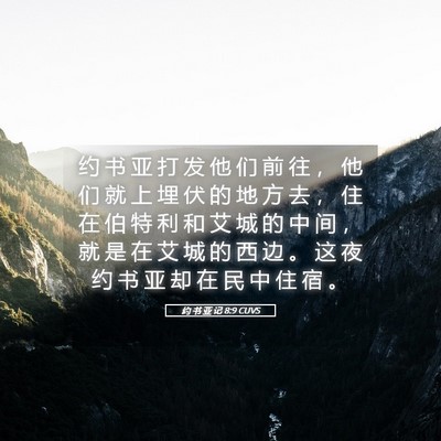 Picture 05 - 约 书 亚 记 8:9 CUVS - 约 书 亚 打 发 他 们 前 往 ， 他 们 - Bible Verse Picture