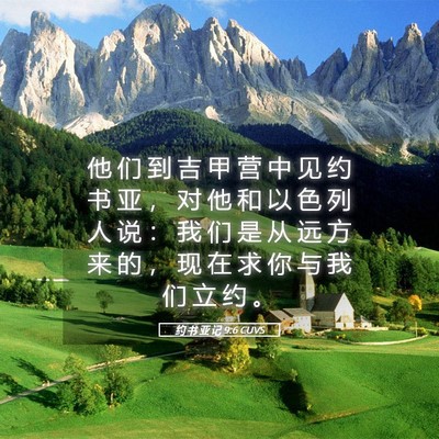 Picture 05 - 约 书 亚 记 9:6 CUVS - 他 们 到 吉 甲 营 中 见 约 书 亚 ， - Bible Verse Picture