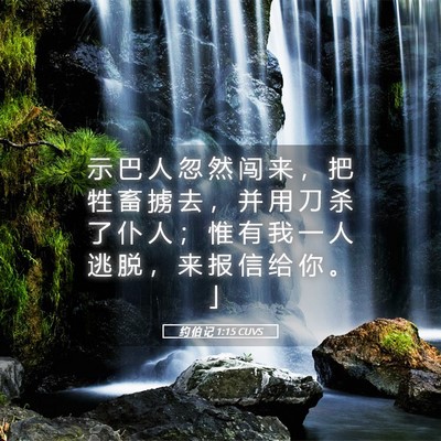 Picture 05 - 约 伯 记 1:15 CUVS - 示 巴 人 忽 然 闯 来 ， 把 牲 畜 掳 - Bible Verse Picture