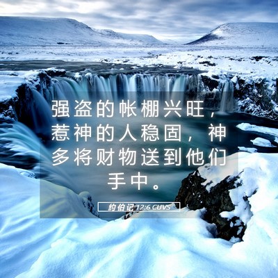 Picture 05 - 约 伯 记 12:6 CUVS - 强 盗 的 帐 棚 兴 旺 ， 惹 神 的 人 - Bible Verse Picture