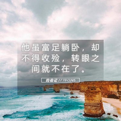 Picture 05 - 约 伯 记 27:19 CUVS - 他 虽 富 足 躺 卧 ， 却 不 得 收 殓 - Bible Verse Picture