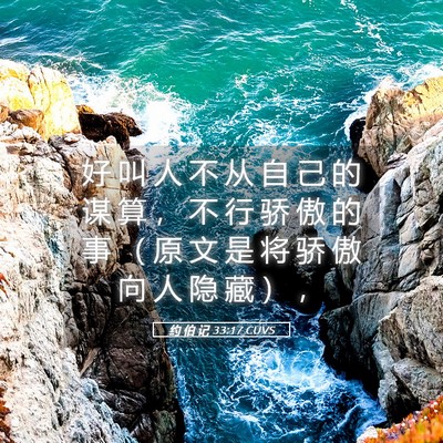 Picture 05 - 约 伯 记 33:17 CUVS - 好 叫 人 不 从 自 己 的 谋 算 ， 不 - Bible Verse Picture