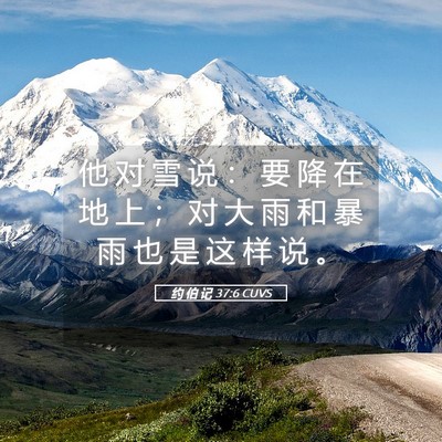 Picture 05 - 约 伯 记 37:6 CUVS - 他 对 雪 说 ： 要 降 在 地 上 ； 对 - Bible Verse Picture