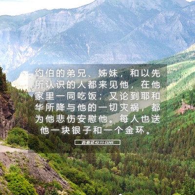 Picture 05 - 约 伯 记 42:11 CUVS - 约 伯 的 弟 兄 、 姊 妹 ， 和 以 先 - Bible Verse Picture