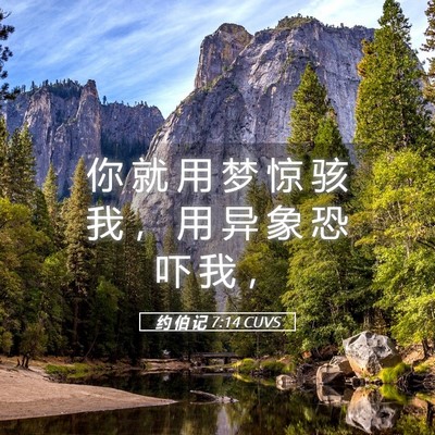 Picture 05 - 约 伯 记 7:14 CUVS - 你 就 用 梦 惊 骇 我 ， 用 异 象 恐 - Bible Verse Picture