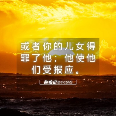 Picture 05 - 约 伯 记 8:4 CUVS - 或 者 你 的 儿 女 得 罪 了 他 ； 他 - Bible Verse Picture