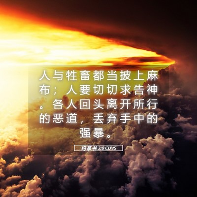 Picture 05 - 约 拿 书 3:8 CUVS - 人 与 牲 畜 都 当 披 上 麻 布 ； 人 - Bible Verse Picture
