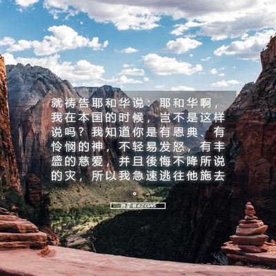 Picture 05 - 约 拿 书 4:2 CUVS - 就 祷 告 耶 和 华 说 ： 耶 和 华 啊 - Bible Verse Picture