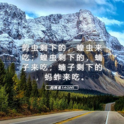 Picture 05 - 约 珥 书 1:4 CUVS - 剪 虫 剩 下 的 ， 蝗 虫 来 吃 ； 蝗 - Bible Verse Picture