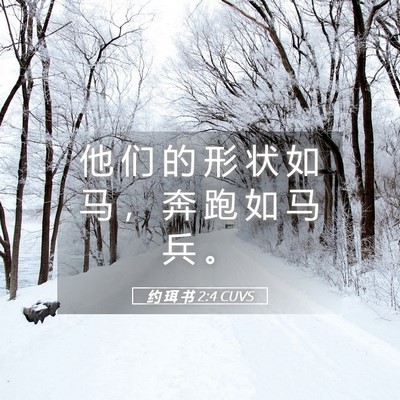 Picture 05 - 约 珥 书 2:4 CUVS - 他 们 的 形 状 如 马 ， 奔 跑 如 马 - Bible Verse Picture