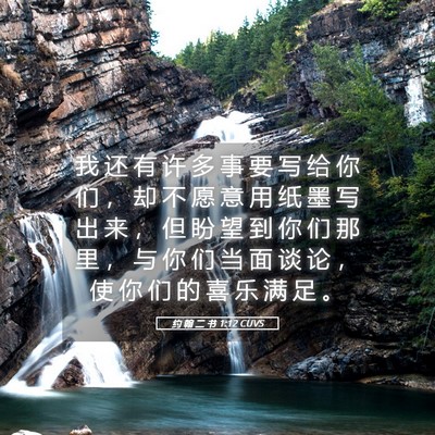 Picture 05 - 约 翰 二 书 1:12 CUVS - 我 还 有 许 多 事 要 写 给 你 们 ， - Bible Verse Picture