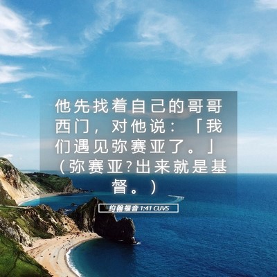 Picture 05 - 约 翰 福 音 1:41 CUVS - 他 先 找 着 自 己 的 哥 哥 西 门 ， - Bible Verse Picture