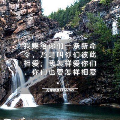 Picture 05 - 约 翰 福 音 13:34 CUVS - 我 赐 给 你 们 一 条 新 命 令 ， 乃 - Bible Verse Picture