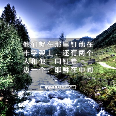 Picture 05 - 约 翰 福 音 19:18 CUVS - 他 们 就 在 那 里 钉 他 在 十 字 架 - Bible Verse Picture