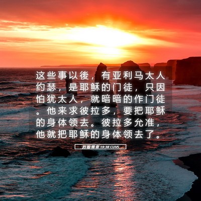 Picture 05 - 约 翰 福 音 19:38 CUVS - 这 些 事 以 後 ， 有 亚 利 马 太 人 - Bible Verse Picture