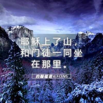 Picture 05 - 约 翰 福 音 6:3 CUVS - 耶 稣 上 了 山 ， 和 门 徒 一 同 坐 - Bible Verse Picture