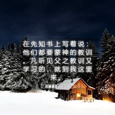 Picture 05 - 约 翰 福 音 6:45 CUVS - 在 先 知 书 上 写 着 说 ： 他 们 都 - Bible Verse Picture
