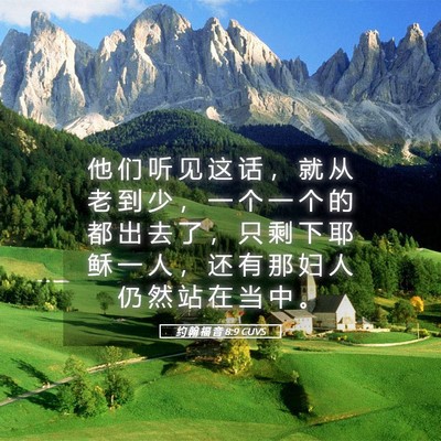 Picture 05 - 约 翰 福 音 8:9 CUVS - 他 们 听 见 这 话 ， 就 从 老 到 少 - Bible Verse Picture