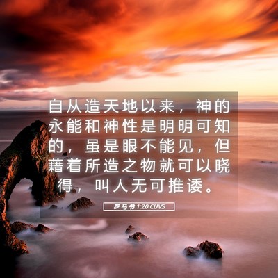 Picture 05 - 罗 马 书 1:20 CUVS - 自 从 造 天 地 以 来 ， 神 的 永 能 - Bible Verse Picture