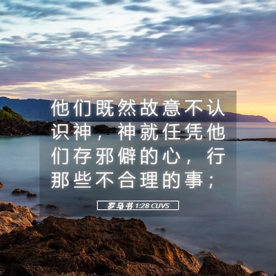Picture 05 - 罗 马 书 1:28 CUVS - 他 们 既 然 故 意 不 认 识 神 ， 神 - Bible Verse Picture