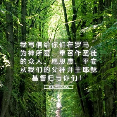 Picture 05 - 罗 马 书 1:7 CUVS - 我 写 信 给 你 们 在 罗 马 、 为 神 - Bible Verse Picture