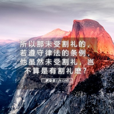Picture 05 - 罗 马 书 2:26 CUVS - 所 以 那 未 受 割 礼 的 ， 若 遵 守 - Bible Verse Picture
