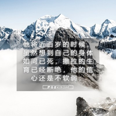 Picture 05 - 罗 马 书 4:19 CUVS - 他 将 近 百 岁 的 时 候 ， 虽 然 想 - Bible Verse Picture