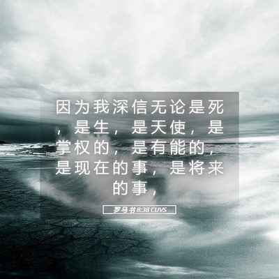 Picture 05 - 罗 马 书 8:38 CUVS - 因 为 我 深 信 无 论 是 死 ， 是 生 - Bible Verse Picture