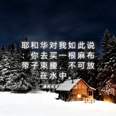 Picture 05 - 耶 利 米 书 13:1 CUVS - 耶 和 华 对 我 如 此 说 ： 你 去 买 - Bible Verse Picture