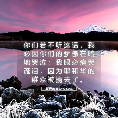 Picture 05 - 耶 利 米 书 13:17 CUVS - 你 们 若 不 听 这 话 ， 我 必 因 你 - Bible Verse Picture