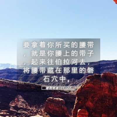 Picture 05 - 耶 利 米 书 13:4 CUVS - 要 拿 着 你 所 买 的 腰 带 ， 就 是 - Bible Verse Picture