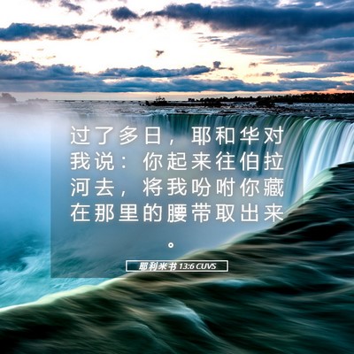 Picture 05 - 耶 利 米 书 13:6 CUVS - 过 了 多 日 ， 耶 和 华 对 我 说 ： - Bible Verse Picture