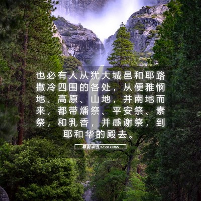 Picture 05 - 耶 利 米 书 17:26 CUVS - 也 必 有 人 从 犹 大 城 邑 和 耶 路 - Bible Verse Picture