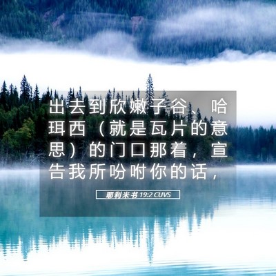 Picture 05 - 耶 利 米 书 19:2 CUVS - 出 去 到 欣 嫩 子 谷 、 哈 珥 西 （ - Bible Verse Picture