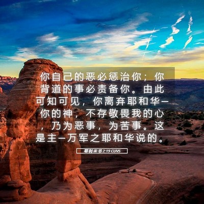 Picture 05 - 耶 利 米 书 2:19 CUVS - 你 自 己 的 恶 必 惩 治 你 ； 你 背 - Bible Verse Picture