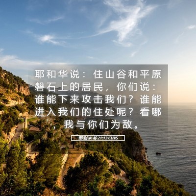 Picture 05 - 耶 利 米 书 21:13 CUVS - 耶 和 华 说 ： 住 山 谷 和 平 原 磐 - Bible Verse Picture