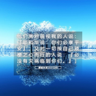 Picture 05 - 耶 利 米 书 23:17 CUVS - 他 们 常 对 藐 视 我 的 人 说 ： 『 - Bible Verse Picture