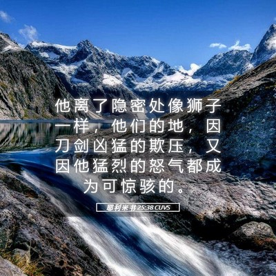 Picture 05 - 耶 利 米 书 25:38 CUVS - 他 离 了 隐 密 处 像 狮 子 一 样 ， - Bible Verse Picture