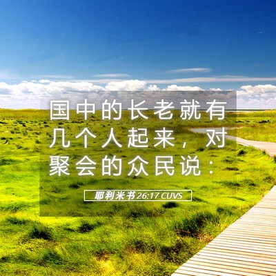 Picture 05 - 耶 利 米 书 26:17 CUVS - 国 中 的 长 老 就 有 几 个 人 起 来 - Bible Verse Picture
