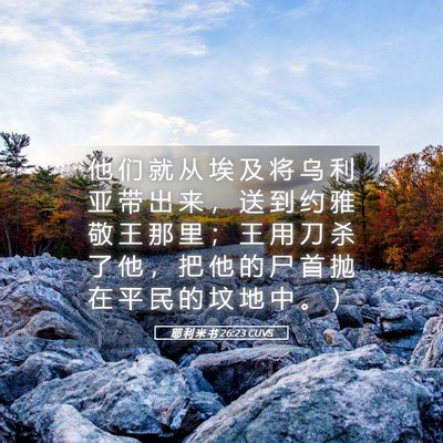 Picture 05 - 耶 利 米 书 26:23 CUVS - 他 们 就 从 埃 及 将 乌 利 亚 带 出 - Bible Verse Picture