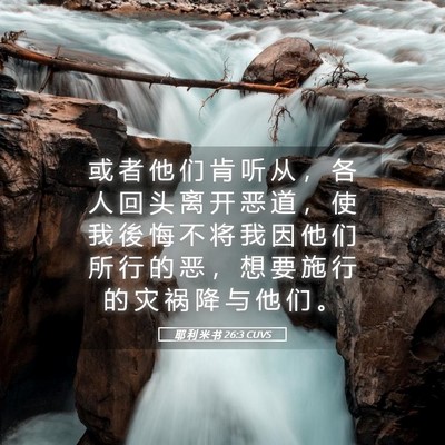 Picture 05 - 耶 利 米 书 26:3 CUVS - 或 者 他 们 肯 听 从 ， 各 人 回 头 - Bible Verse Picture