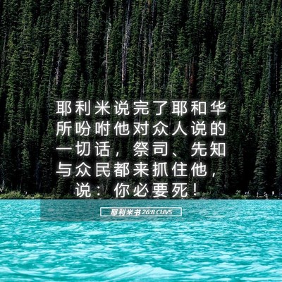 Picture 05 - 耶 利 米 书 26:8 CUVS - 耶 利 米 说 完 了 耶 和 华 所 吩 咐 - Bible Verse Picture