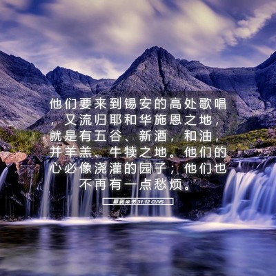 Picture 05 - 耶 利 米 书 31:12 CUVS - 他 们 要 来 到 锡 安 的 高 处 歌 唱 - Bible Verse Picture
