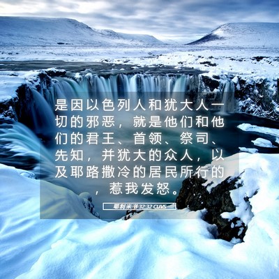 Picture 05 - 耶 利 米 书 32:32 CUVS - 是 因 以 色 列 人 和 犹 大 人 一 切 - Bible Verse Picture