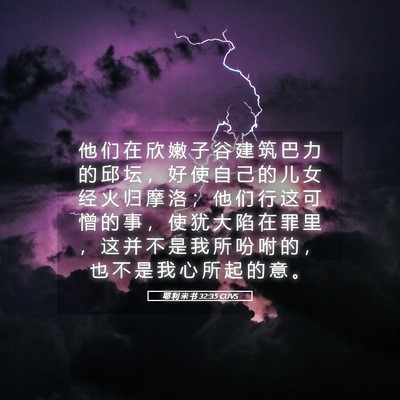 Picture 05 - 耶 利 米 书 32:35 CUVS - 他 们 在 欣 嫩 子 谷 建 筑 巴 力 的 - Bible Verse Picture